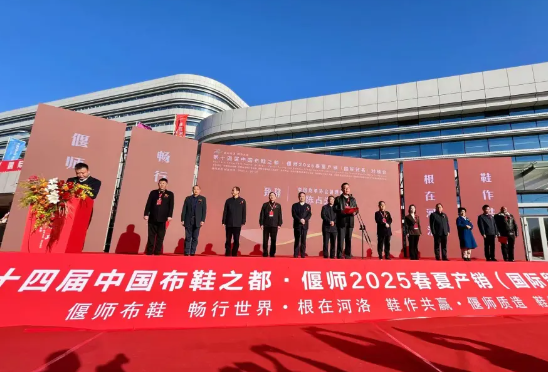 第十四届中国布鞋之都·偃师2025春···
